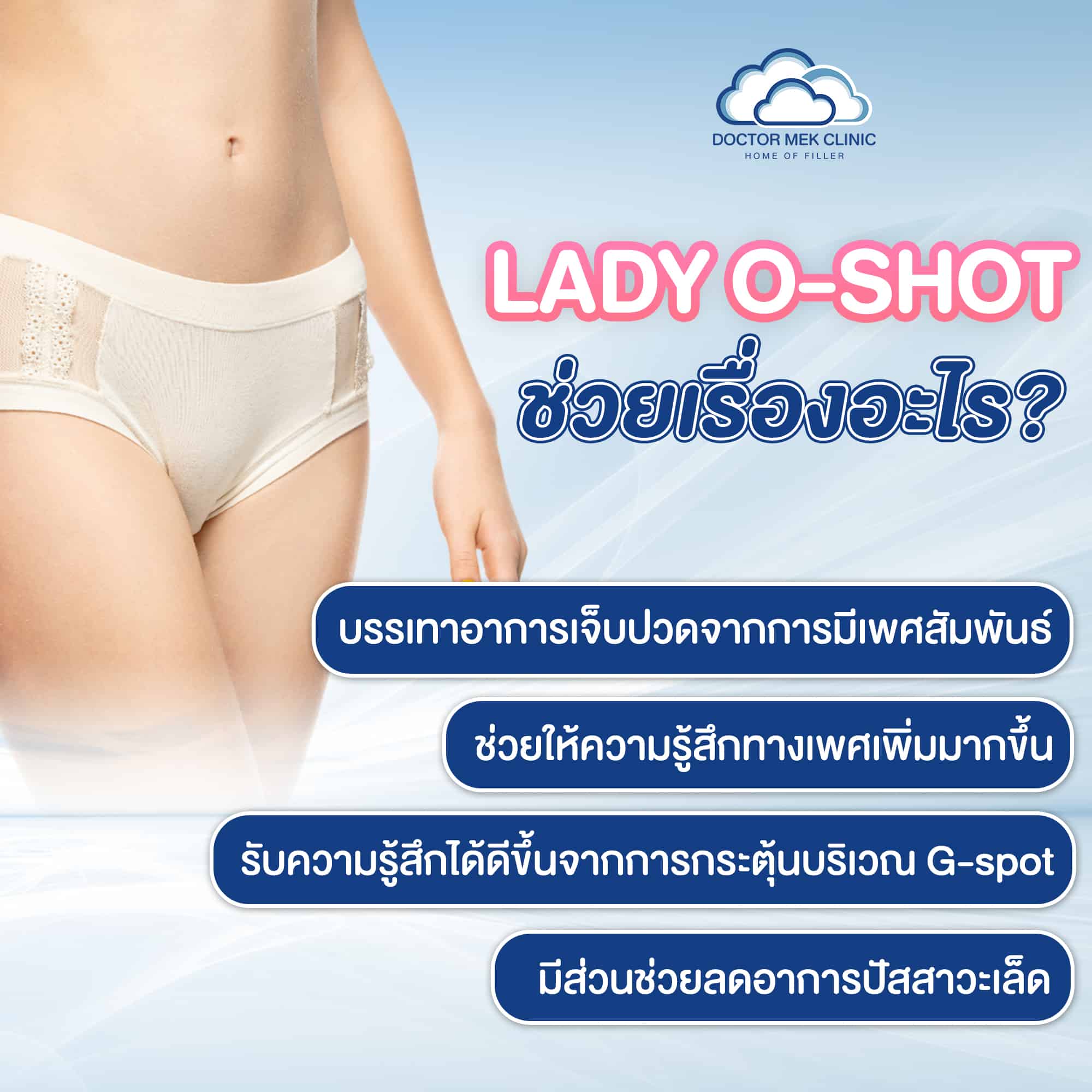 Lady O-shot ช่วยเรื่องอะไร