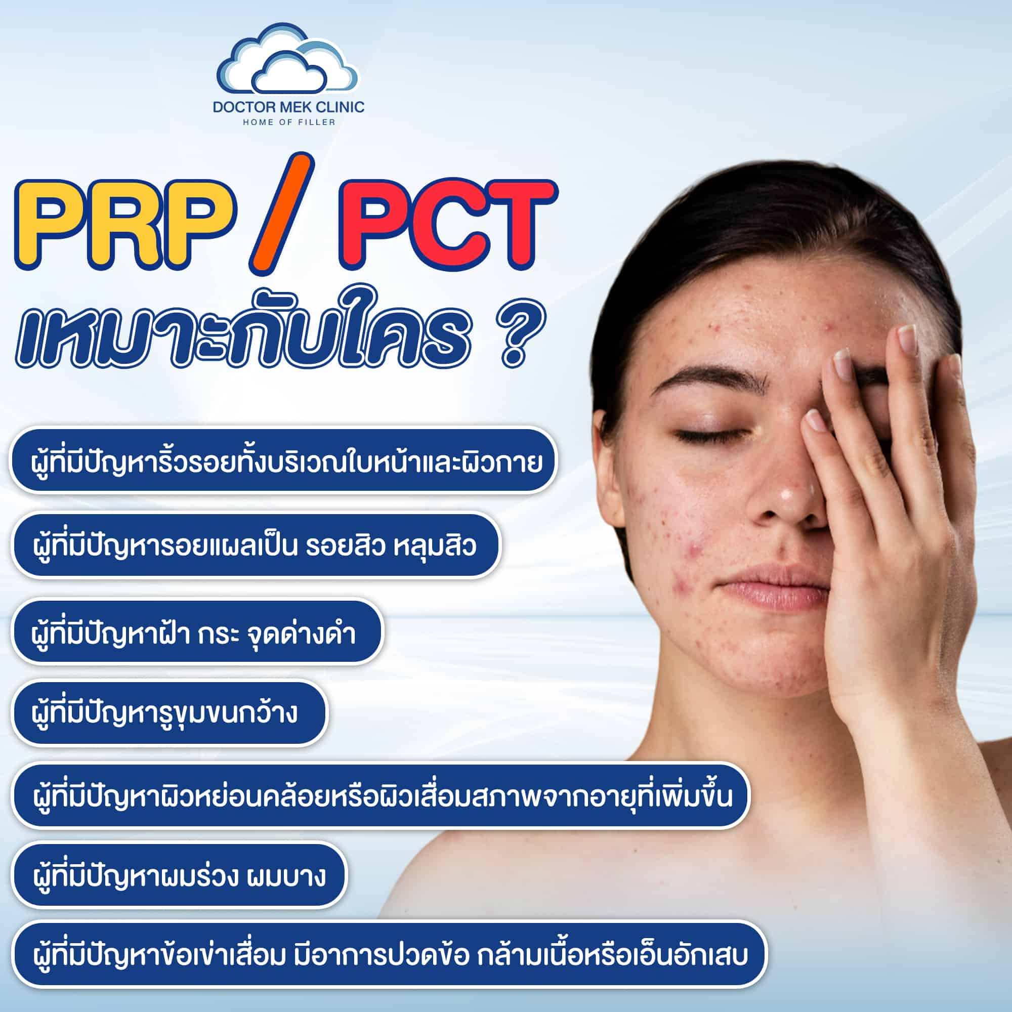PRP PCT Personalized Cell Therapy เหมาะสำหรับใคร