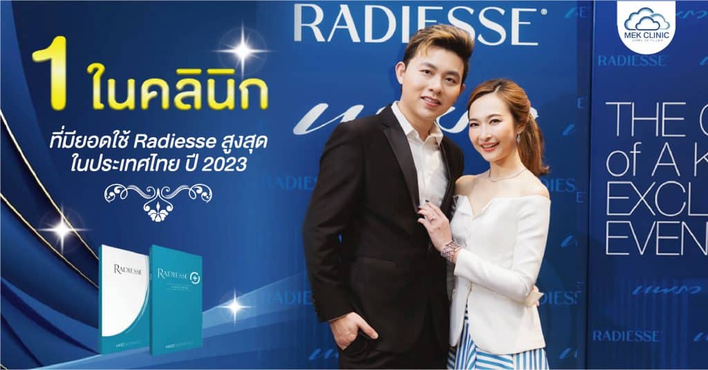 The One of A Kind Exclusive Event Radiesse X แพรว