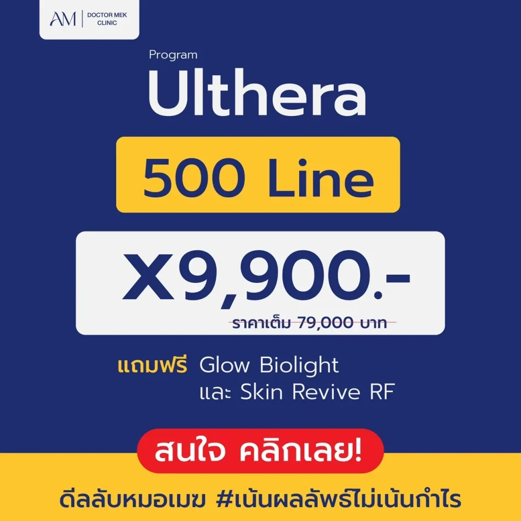 Ulthera Promotion