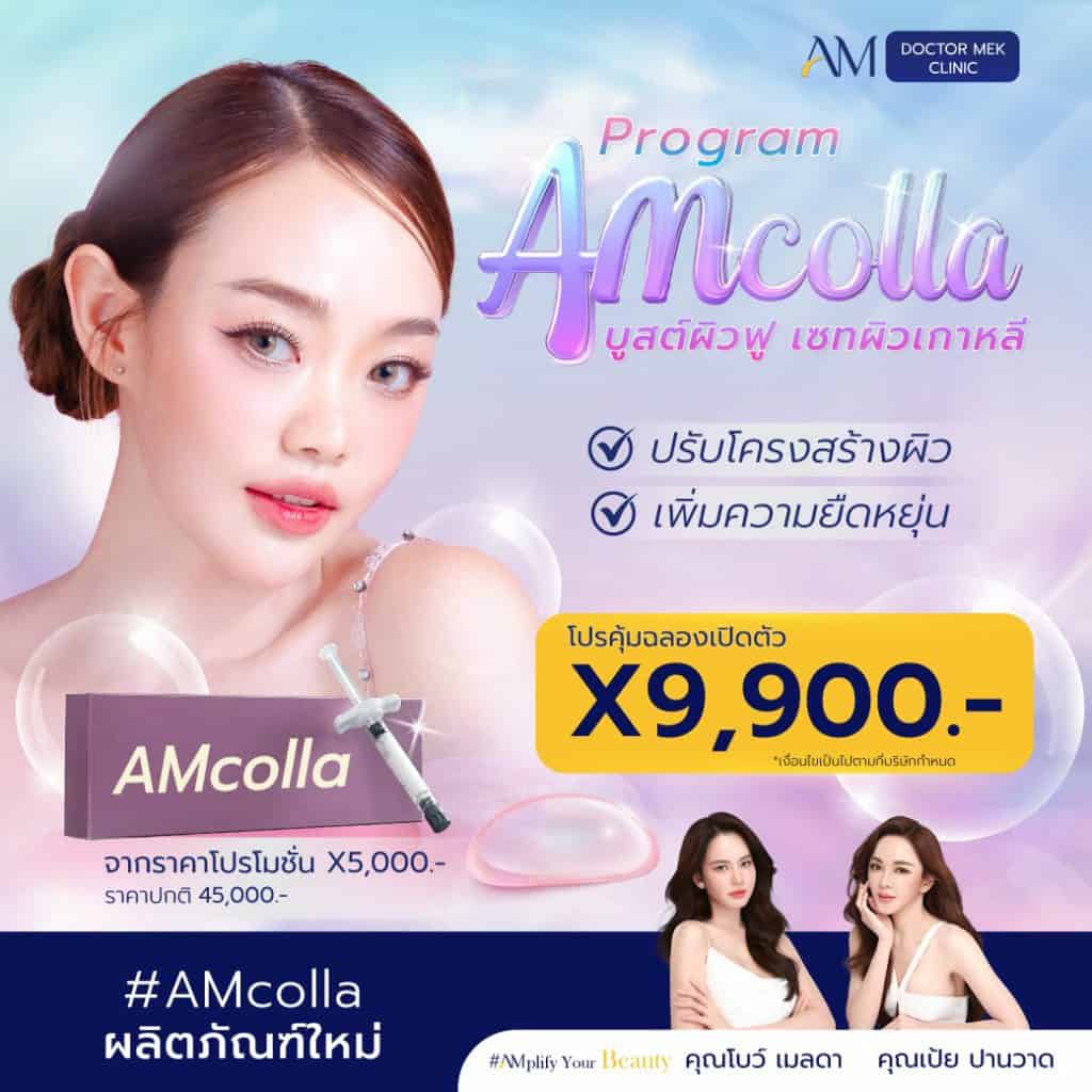 promotion Amcolla