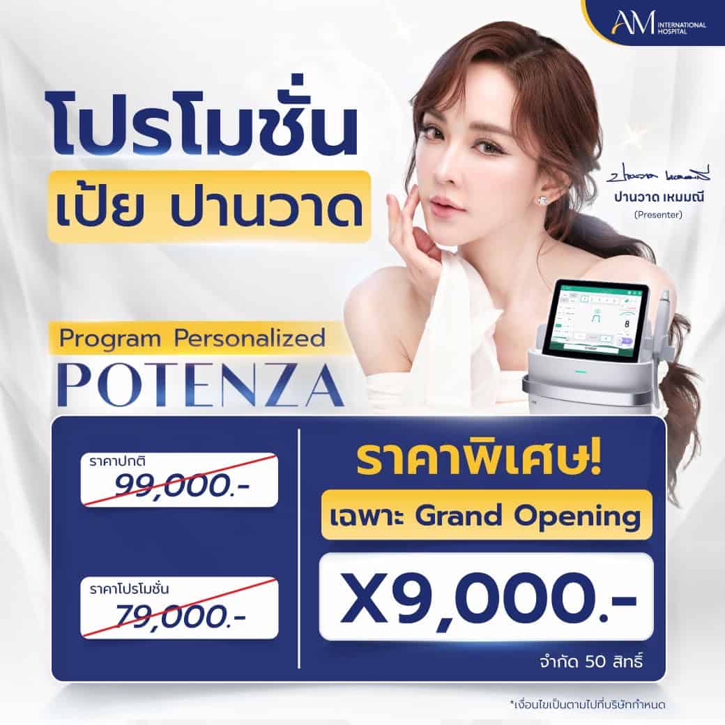 โปรโมชั่น Program Personalized Potenza