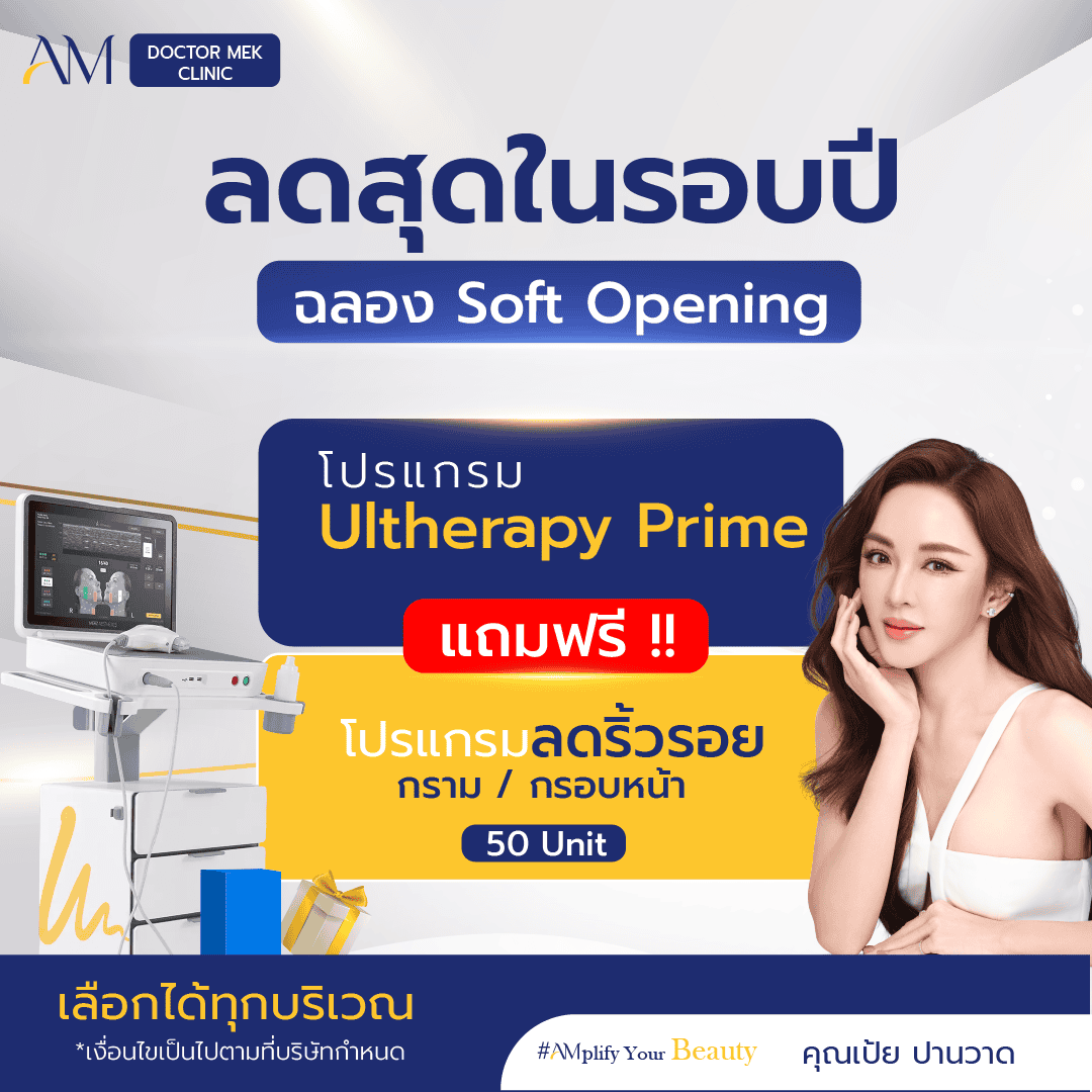 โปรโมชั่น Ultheapy prime พค.68