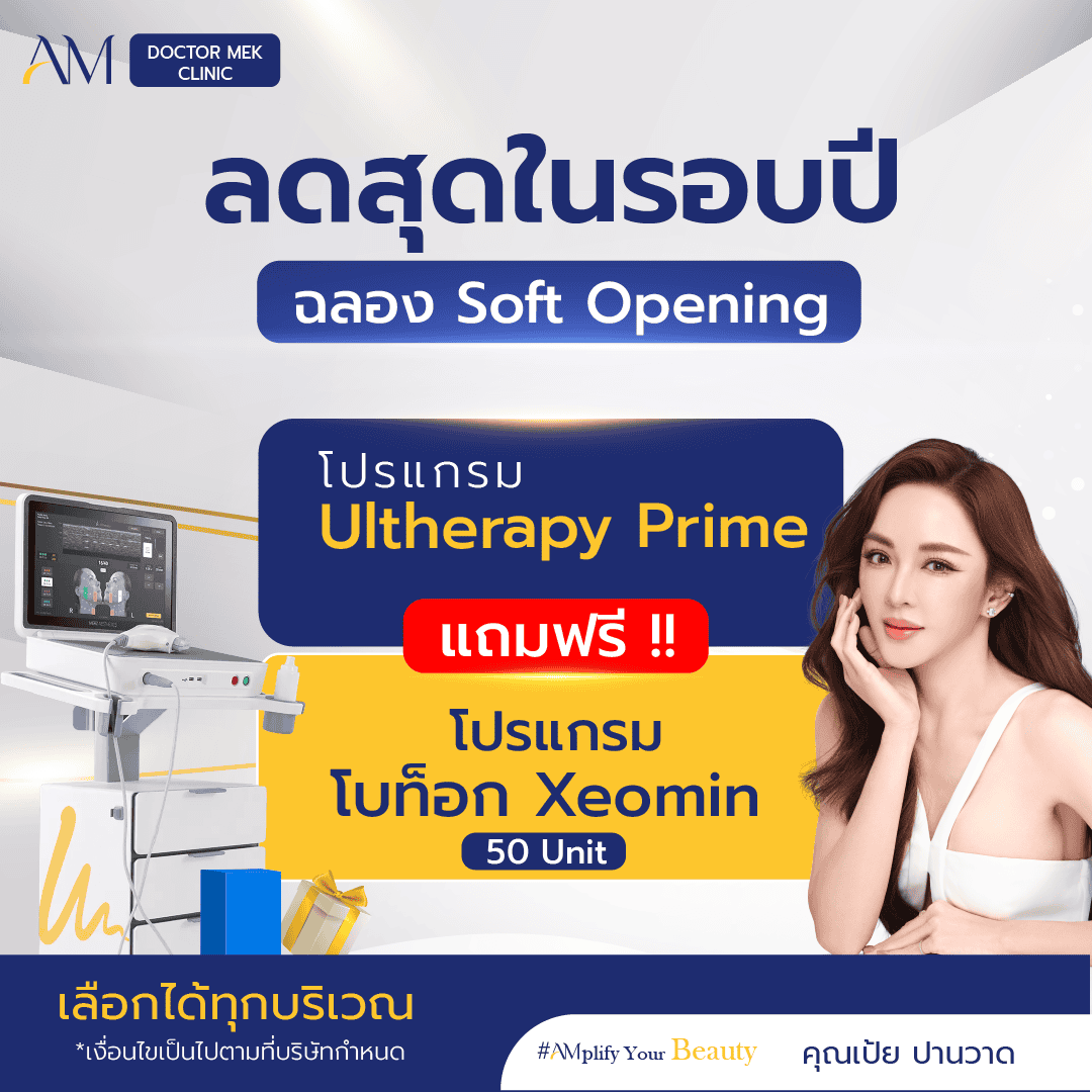 โปรโมชั้น Ultheapy prime พค.68