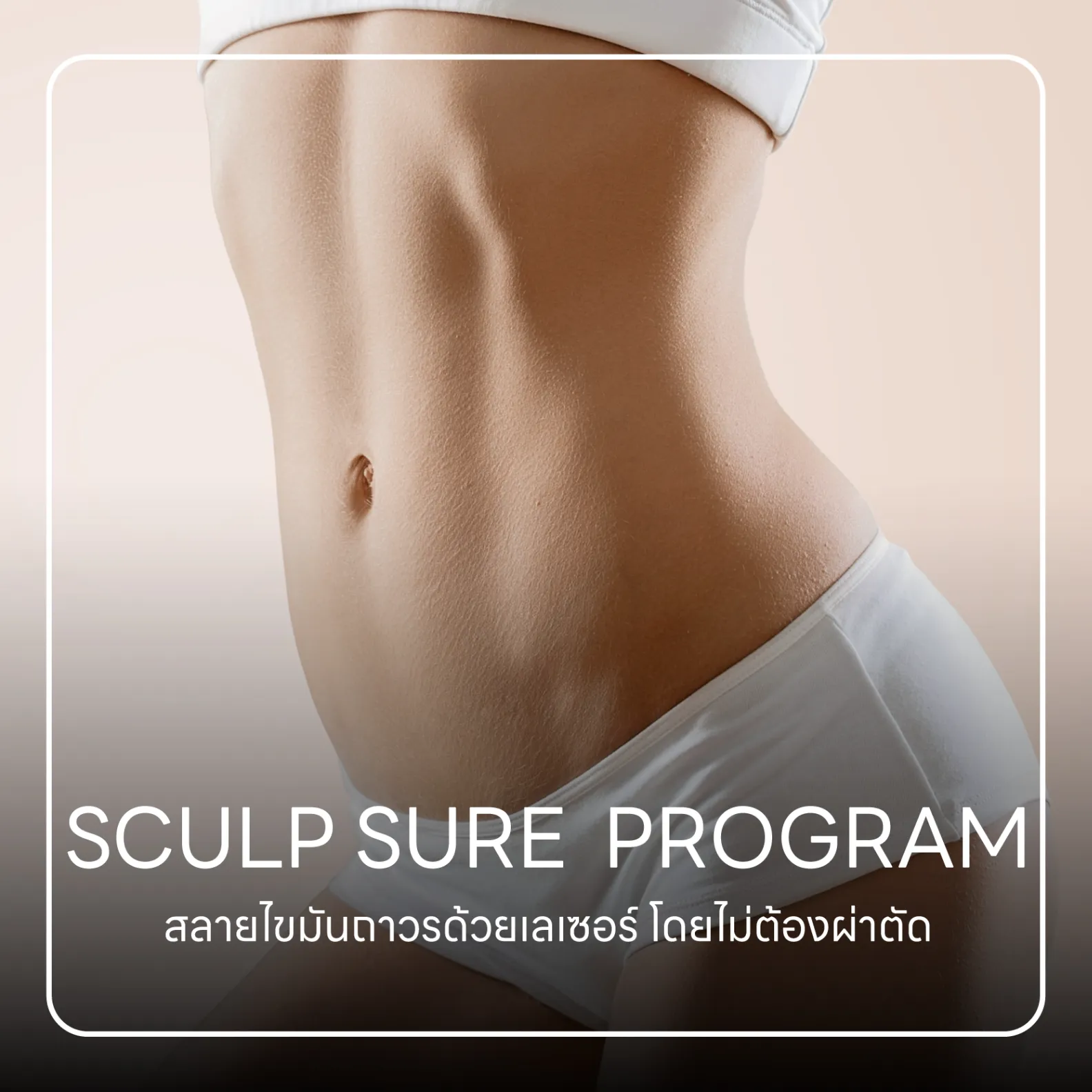 SCULP SURE Program