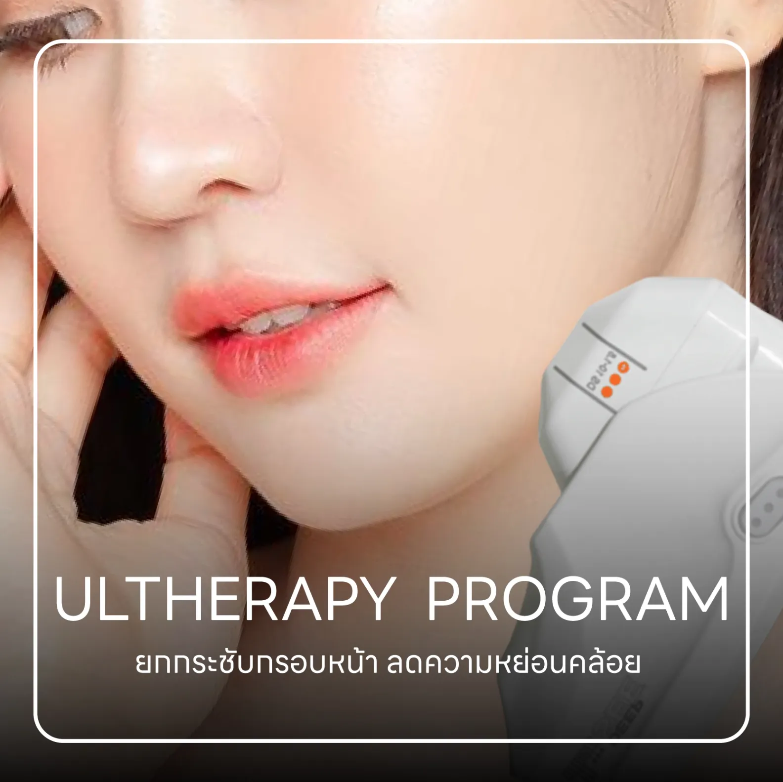 ULTHERAPY Program